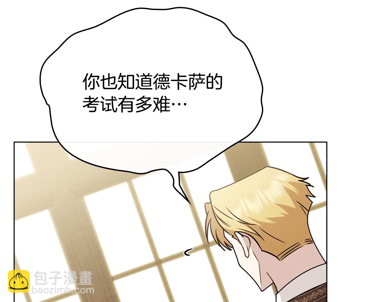 公爵大人，請別太靠近 - 第113話 滿分通過考試(2/4) - 8