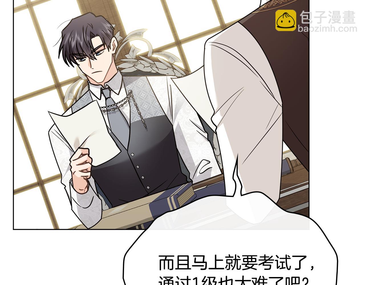 公爵大人，請別太靠近 - 第113話 滿分通過考試(2/4) - 1