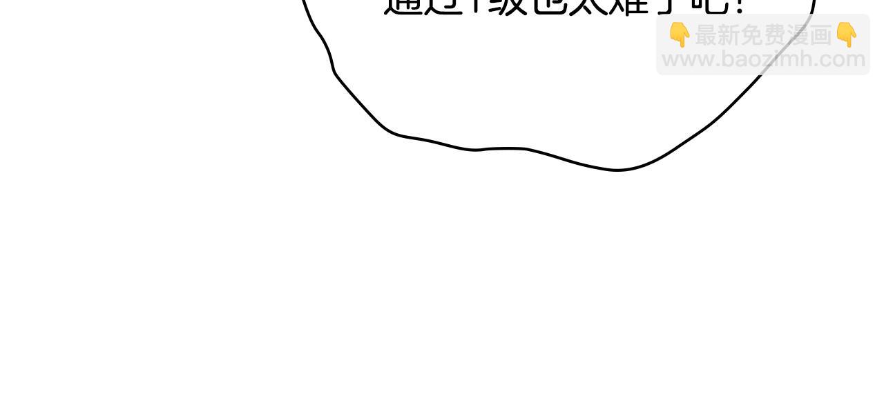 公爵大人，請別太靠近 - 第113話 滿分通過考試(2/4) - 2