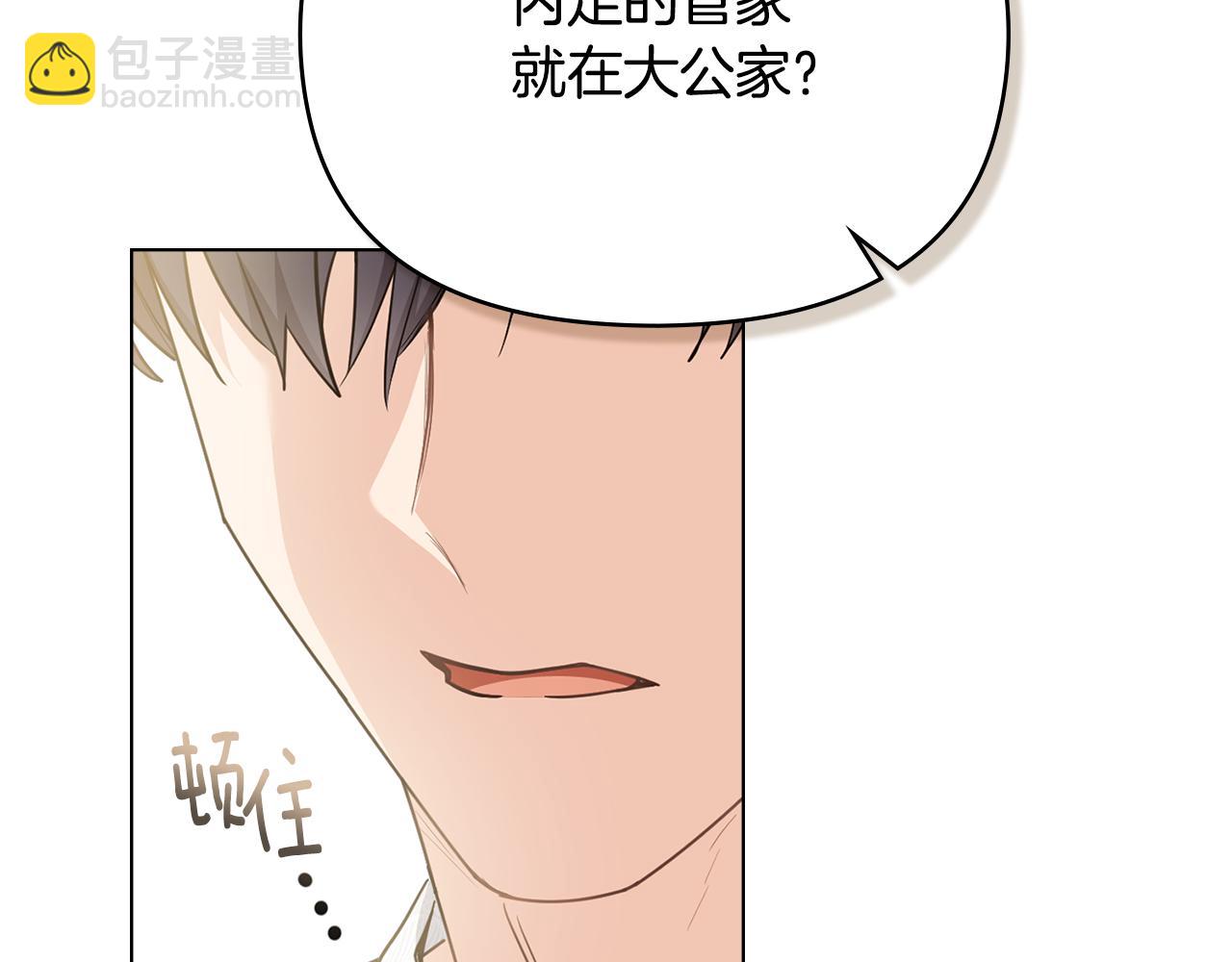 公爵大人，請別太靠近 - 第113話 滿分通過考試(2/4) - 2