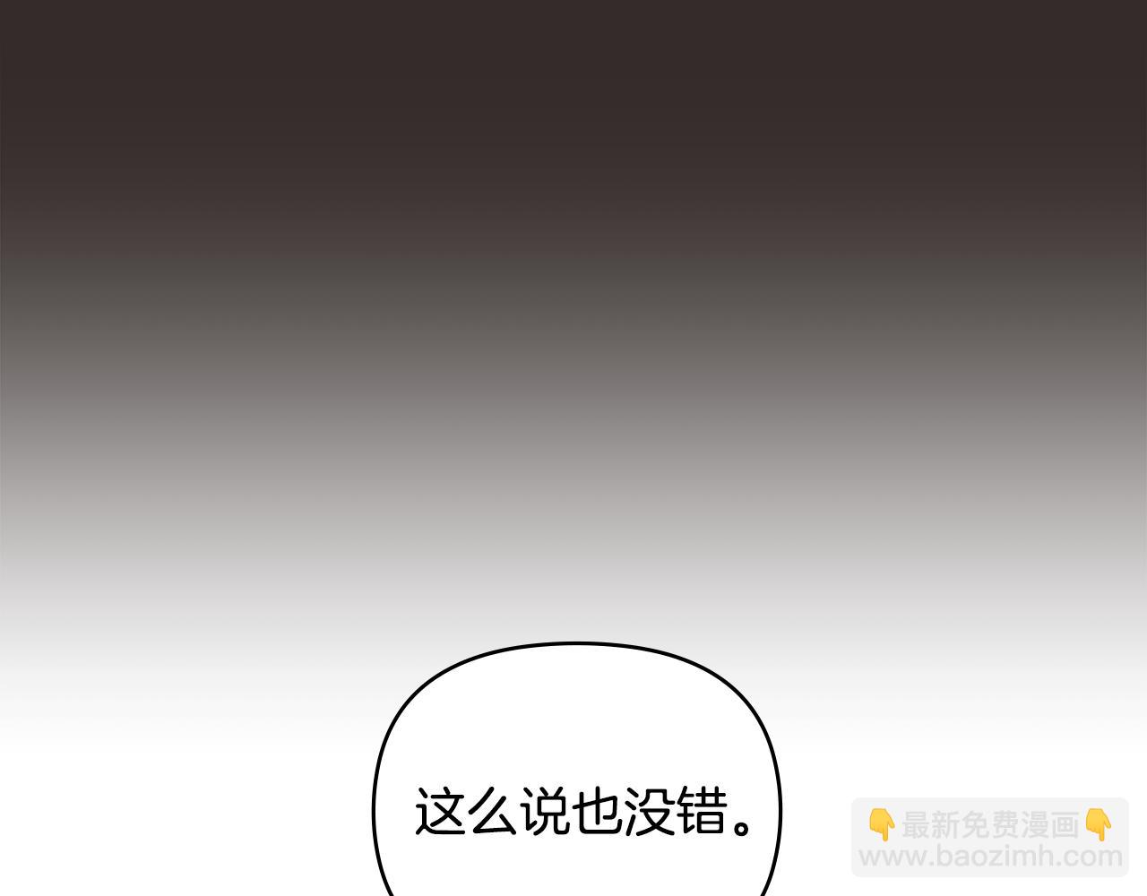 公爵大人，請別太靠近 - 第113話 滿分通過考試(2/4) - 4