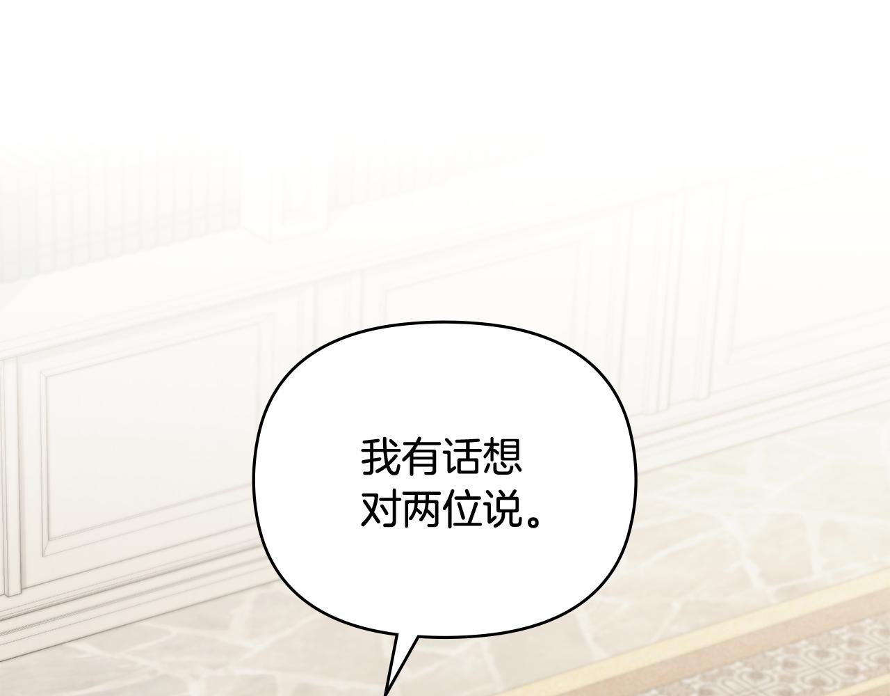 公爵大人，請別太靠近 - 第115話 陛下的認可(1/4) - 1