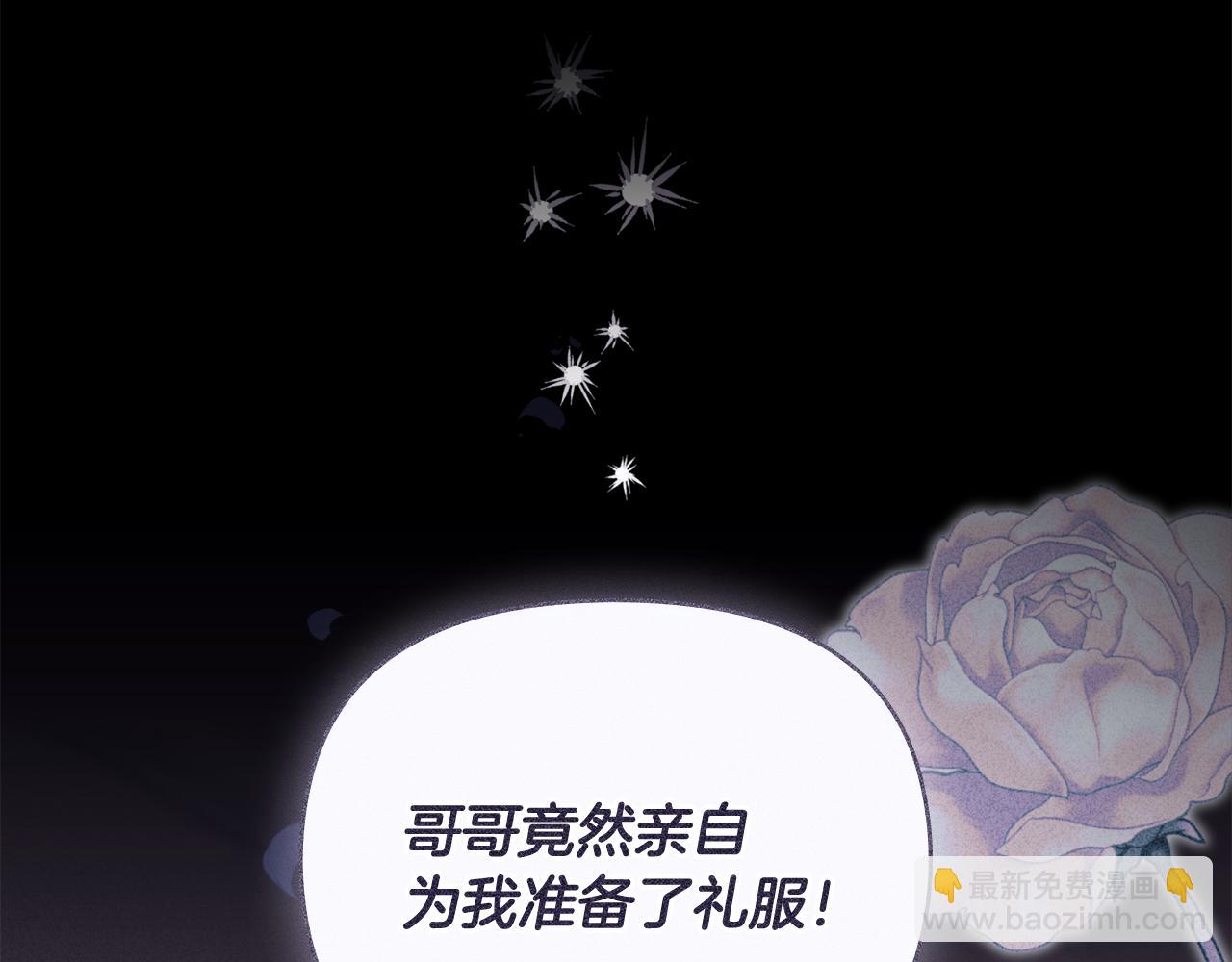 公爵大人，請別太靠近 - 第115話 陛下的認可(3/4) - 3