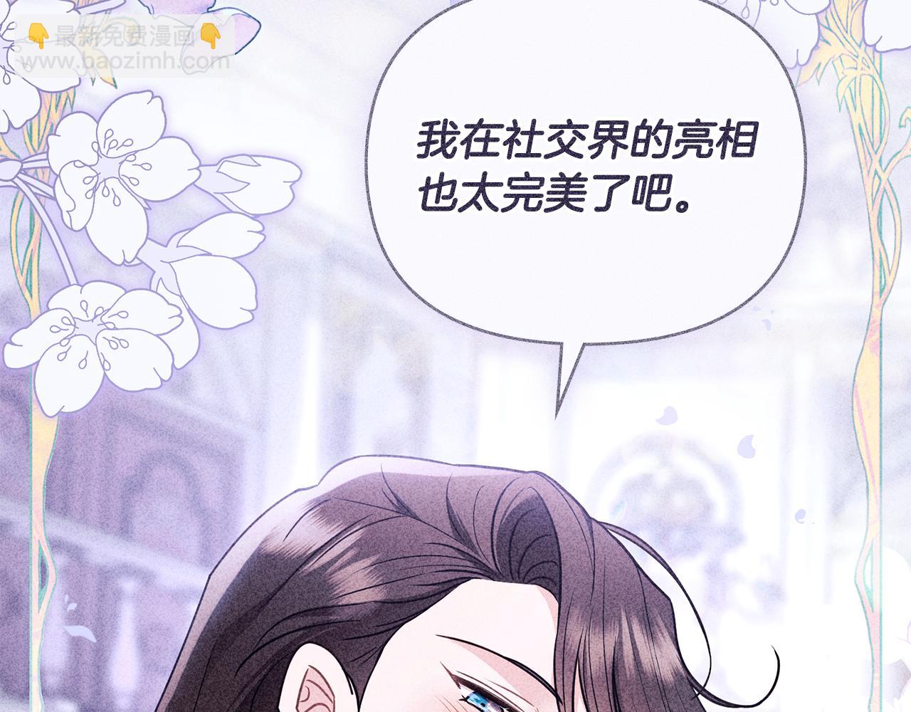 公爵大人，請別太靠近 - 第115話 陛下的認可(3/4) - 5