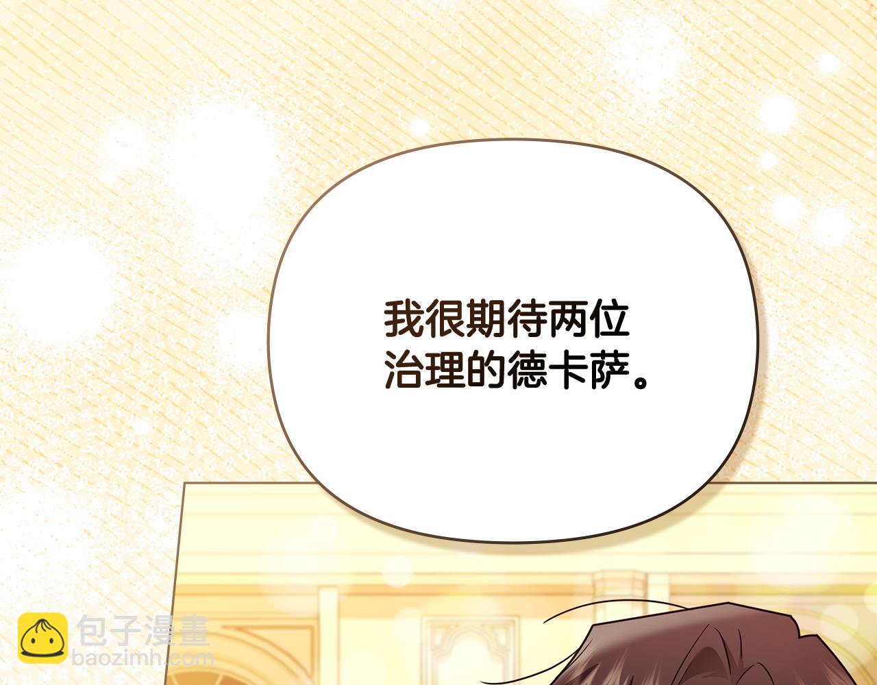 公爵大人，請別太靠近 - 第115話 陛下的認可(3/4) - 1