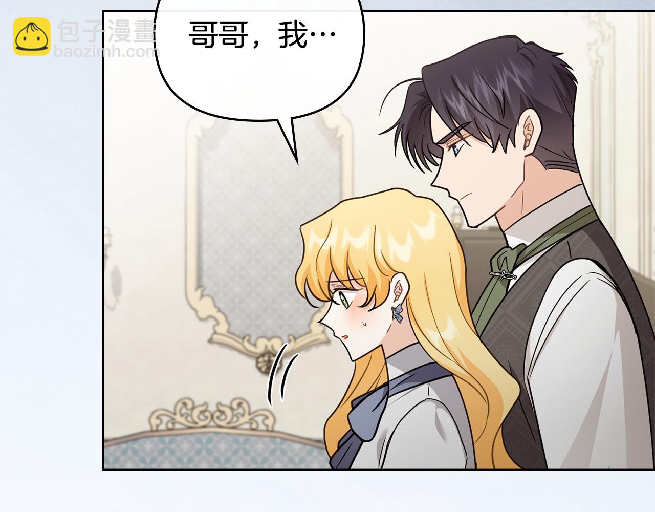 公爵大人，請別太靠近 - 第115話 陛下的認可(1/4) - 5