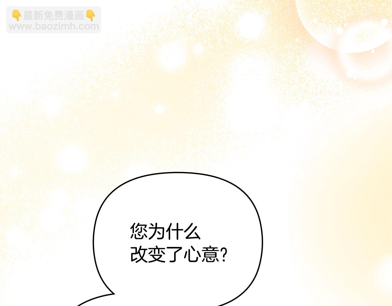 公爵大人，請別太靠近 - 第115話 陛下的認可(3/4) - 7