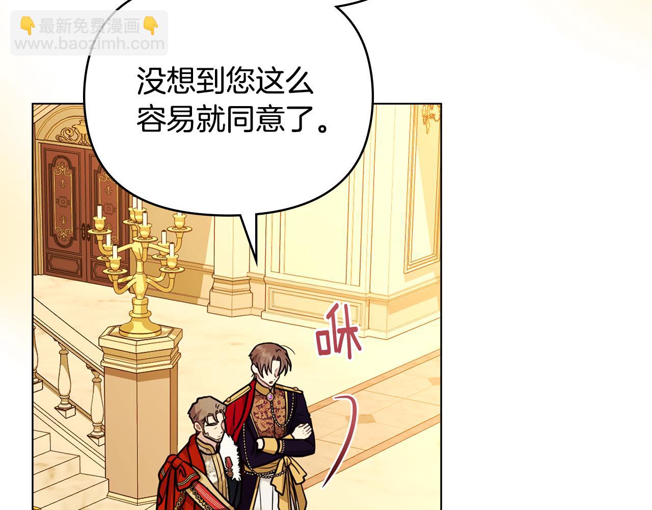 公爵大人，請別太靠近 - 第115話 陛下的認可(3/4) - 8