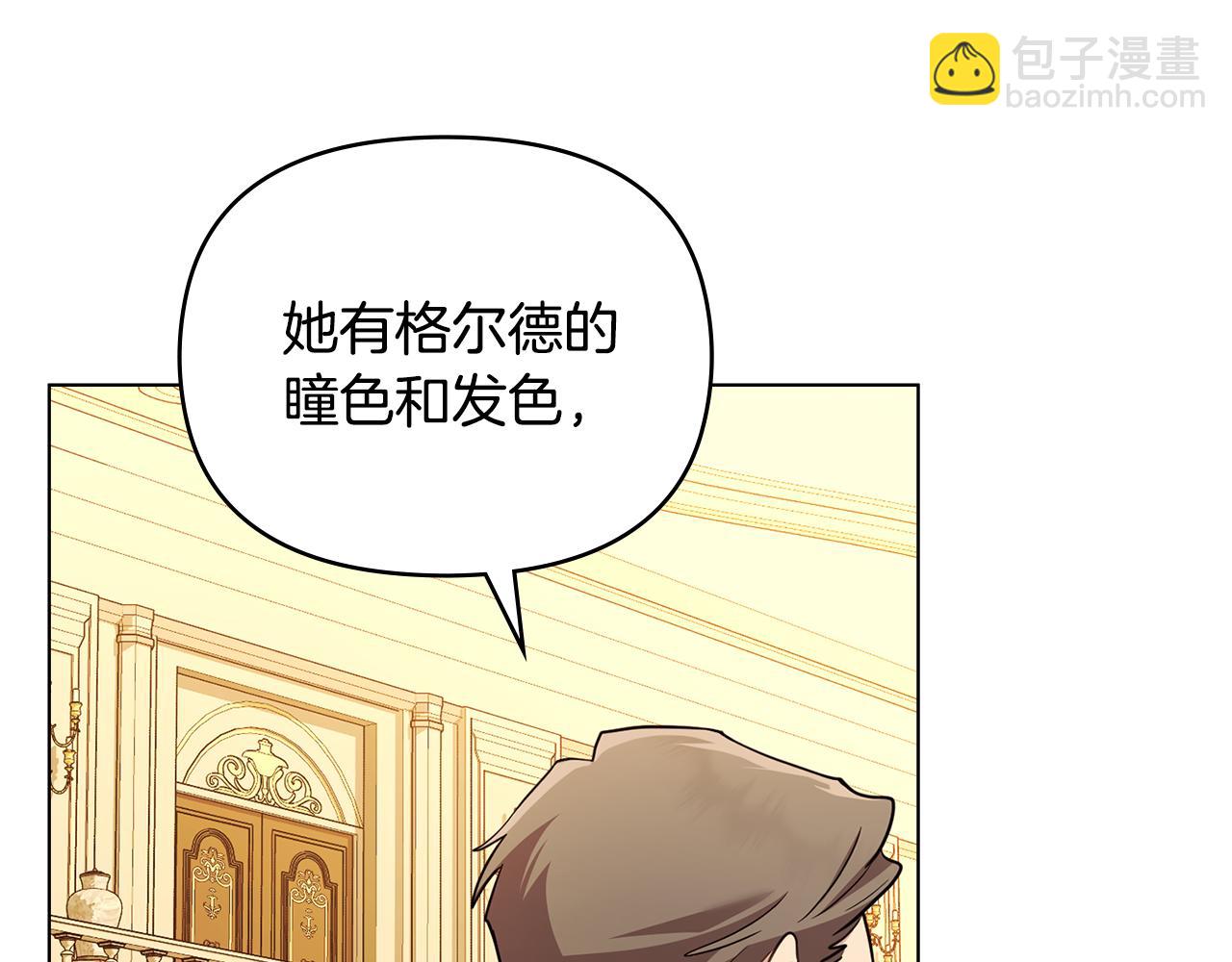 公爵大人，請別太靠近 - 第115話 陛下的認可(3/4) - 4