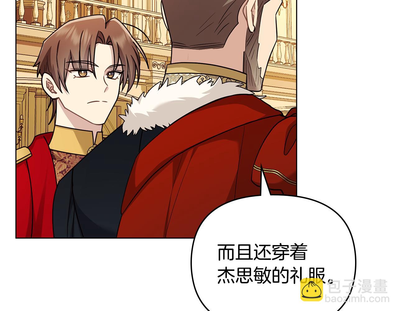 公爵大人，請別太靠近 - 第115話 陛下的認可(3/4) - 5