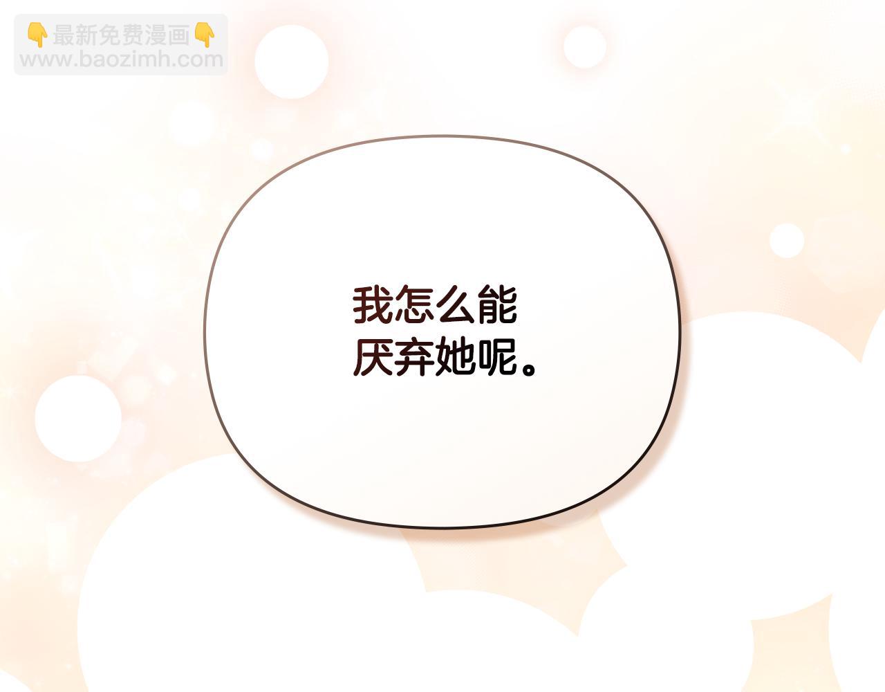 公爵大人，請別太靠近 - 第115話 陛下的認可(4/4) - 3