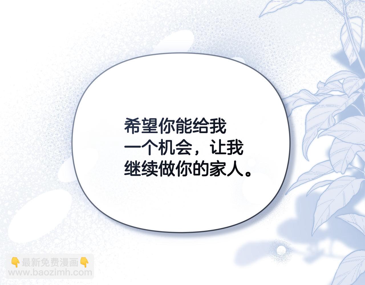 公爵大人，請別太靠近 - 第115話 陛下的認可(1/4) - 2