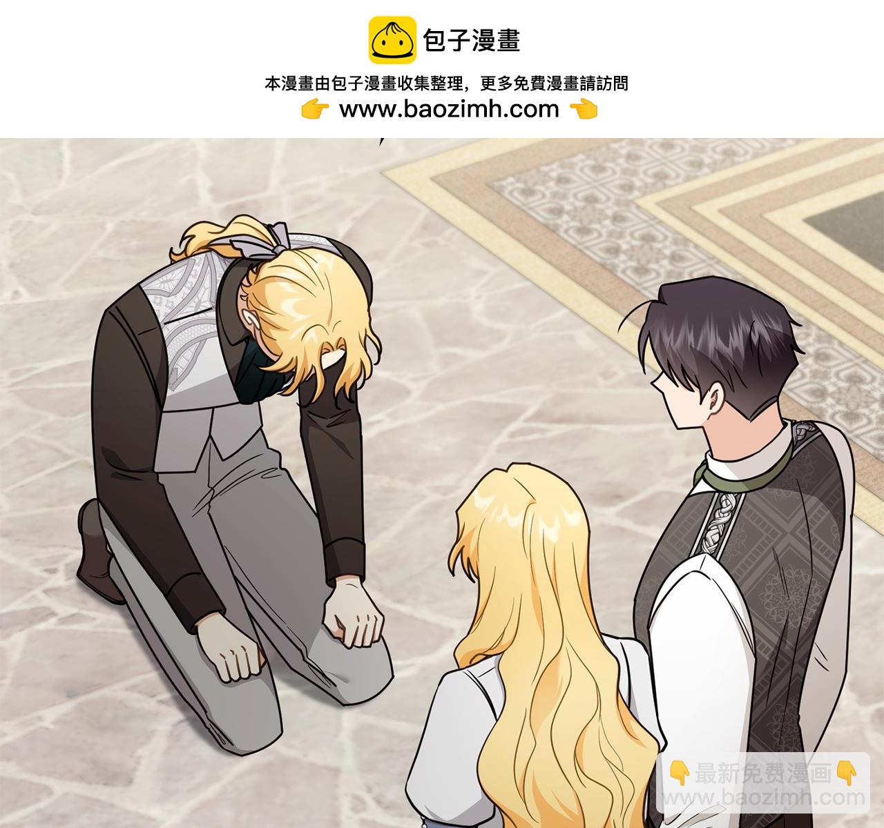 公爵大人，請別太靠近 - 第115話 陛下的認可(1/4) - 2