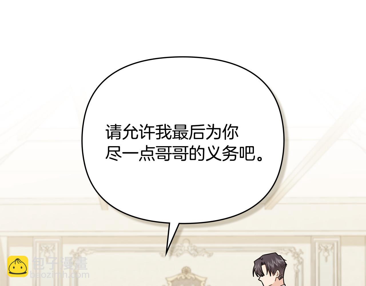 公爵大人，請別太靠近 - 第115話 陛下的認可(1/4) - 6