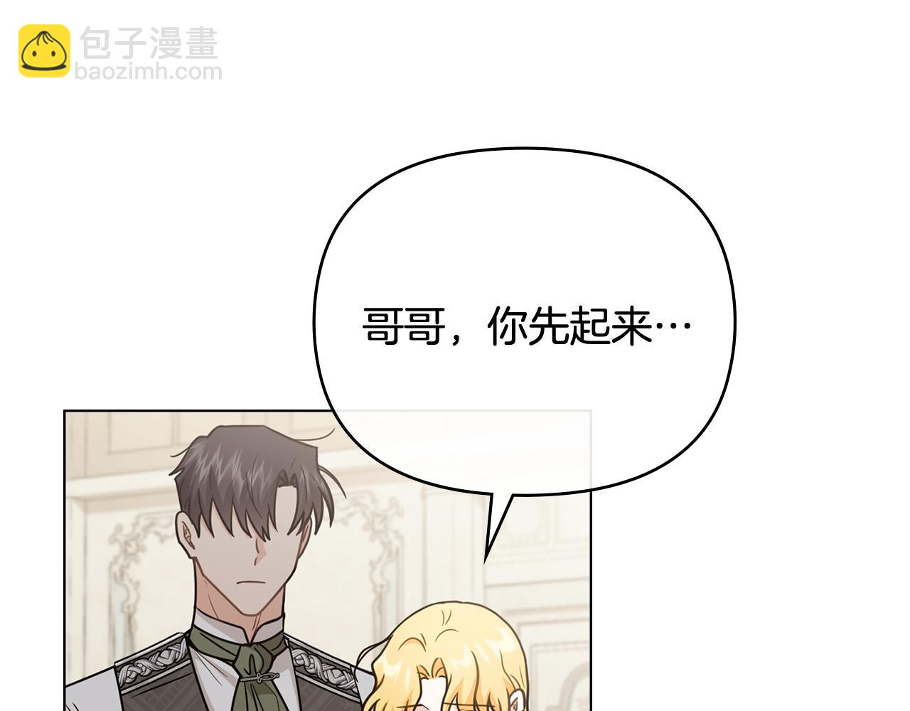 公爵大人，請別太靠近 - 第115話 陛下的認可(1/4) - 4