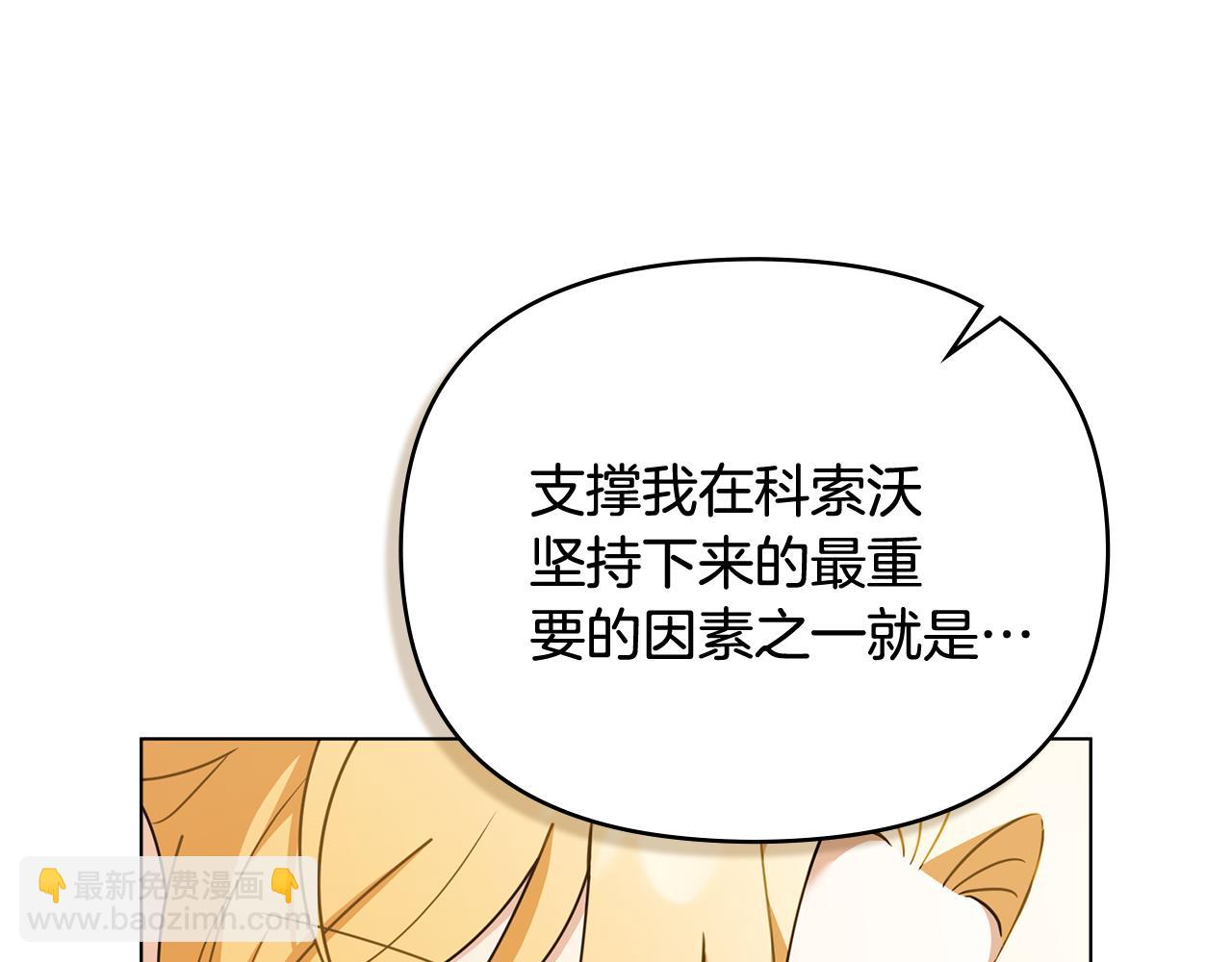 公爵大人，請別太靠近 - 第115話 陛下的認可(1/4) - 1