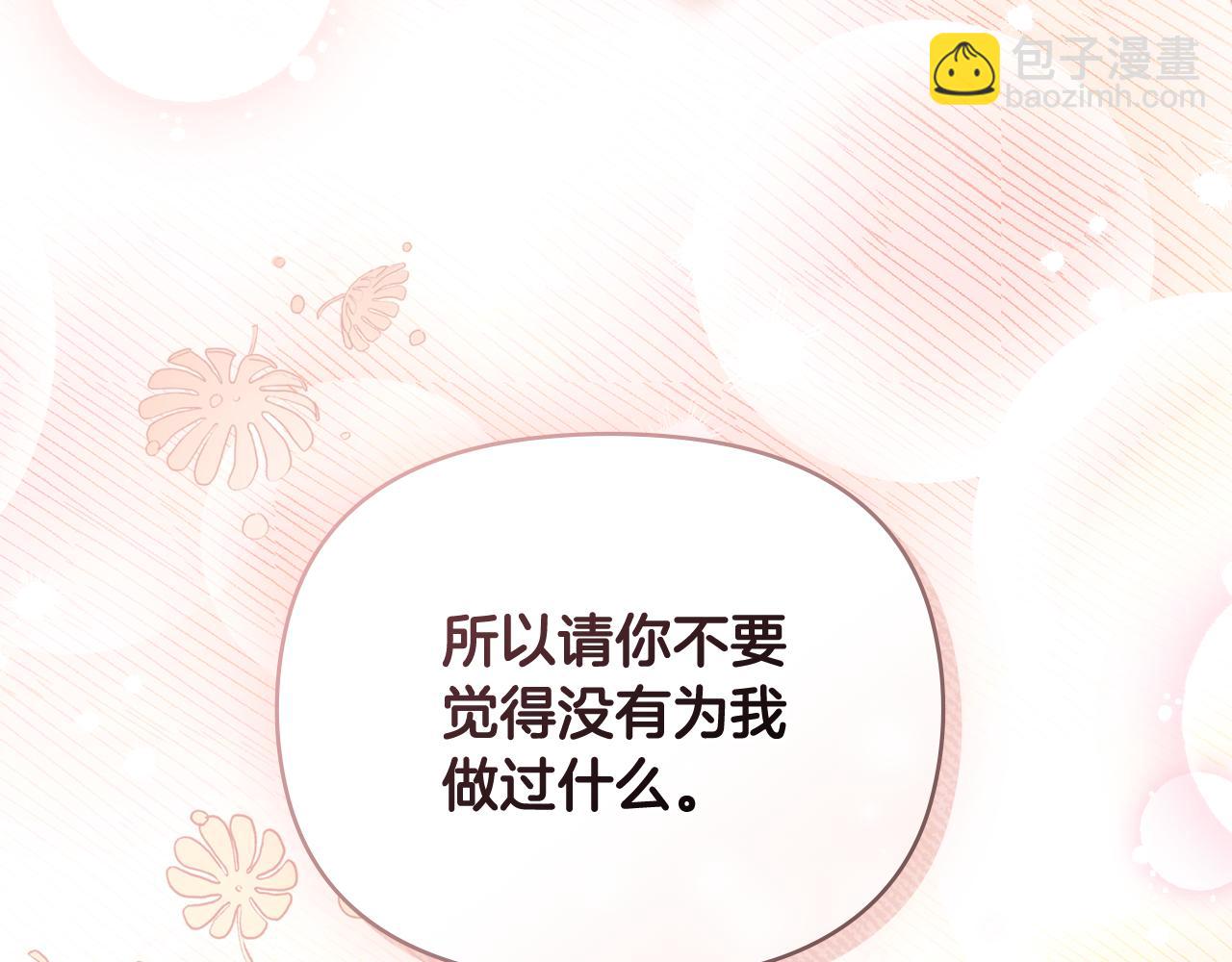 公爵大人，請別太靠近 - 第115話 陛下的認可(1/4) - 7