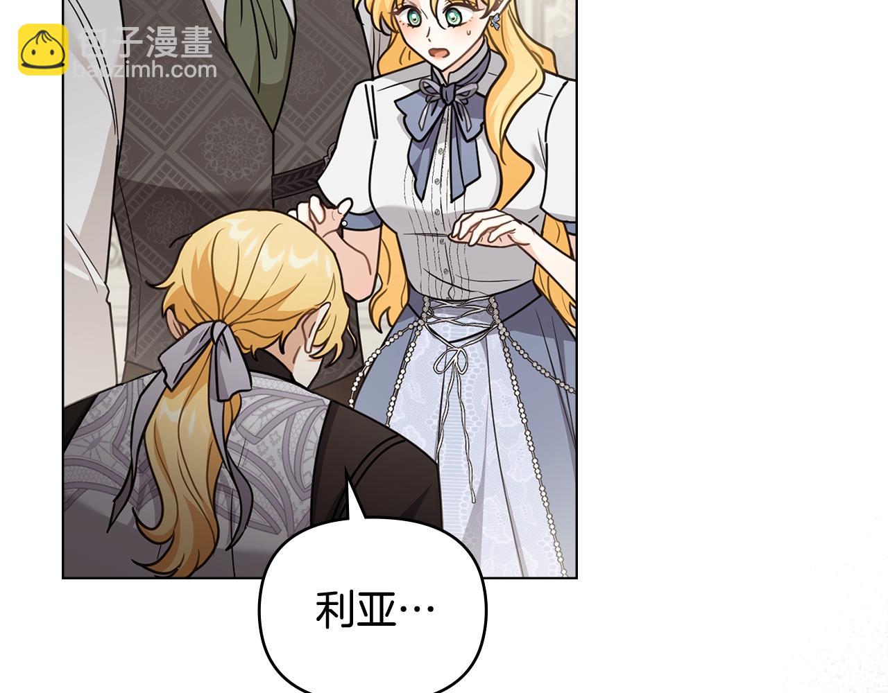 公爵大人，請別太靠近 - 第115話 陛下的認可(1/4) - 5