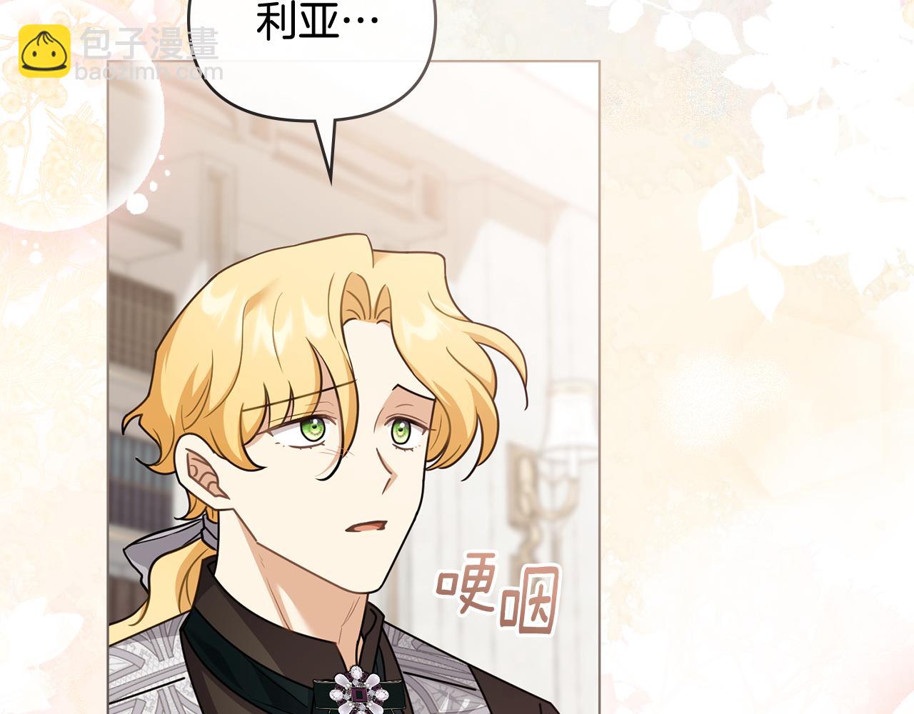 公爵大人，請別太靠近 - 第115話 陛下的認可(2/4) - 5