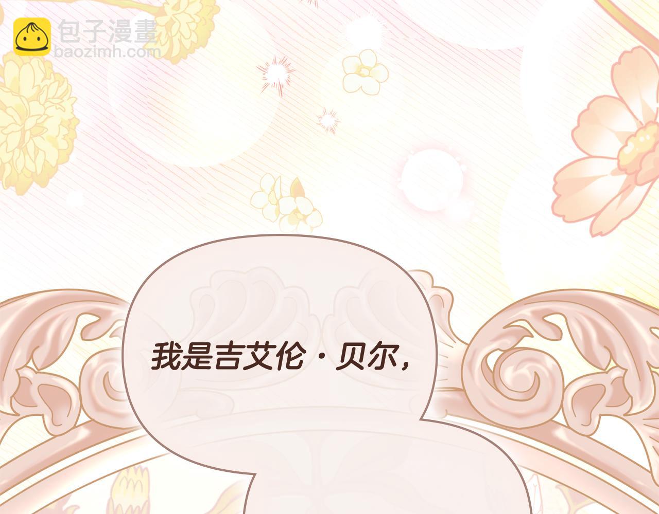 公爵大人，請別太靠近 - 第115話 陛下的認可(2/4) - 4