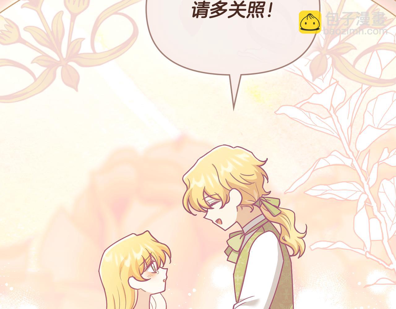 公爵大人，請別太靠近 - 第115話 陛下的認可(2/4) - 5