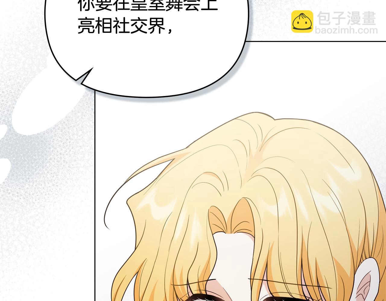 公爵大人，請別太靠近 - 第115話 陛下的認可(1/4) - 7