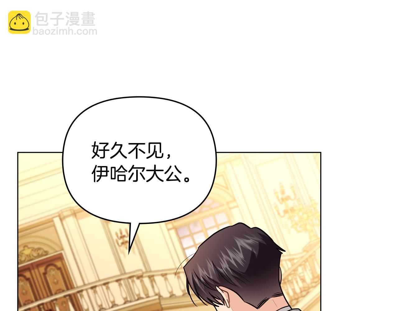 公爵大人，請別太靠近 - 第115話 陛下的認可(2/4) - 2