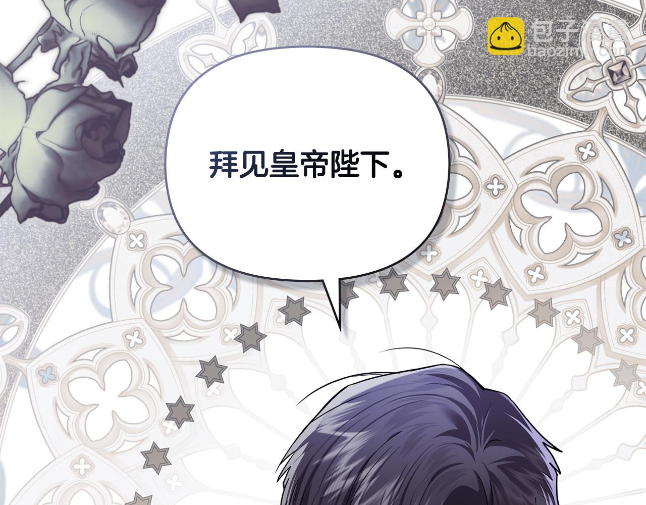 公爵大人，請別太靠近 - 第115話 陛下的認可(2/4) - 5