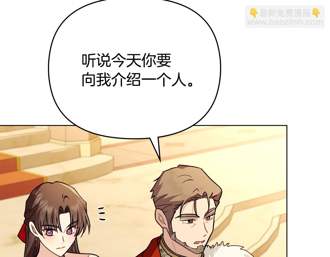 公爵大人，請別太靠近 - 第115話 陛下的認可(2/4) - 1