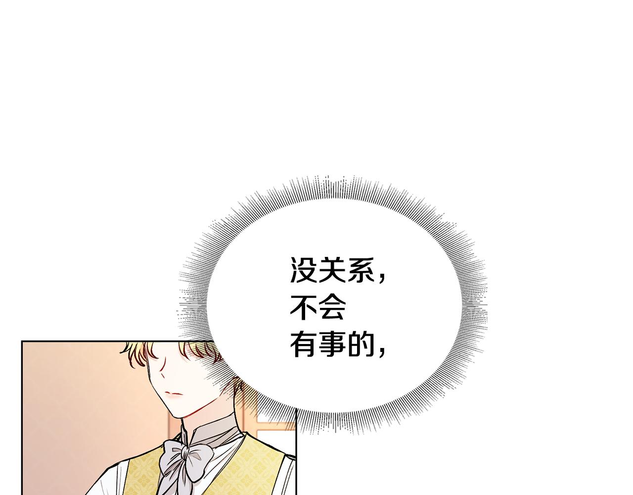 公爵大人，請別太靠近 - 第12話 共騎一馬？(1/3) - 1