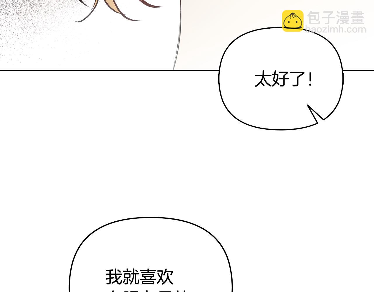 公爵大人，請別太靠近 - 第12話 共騎一馬？(3/3) - 6