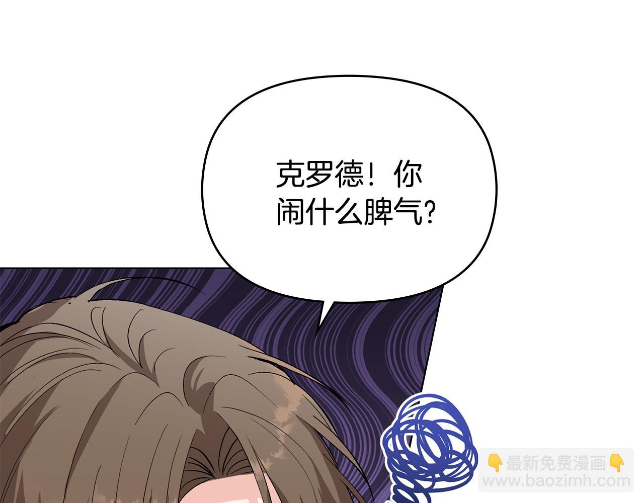 公爵大人，請別太靠近 - 第12話 共騎一馬？(3/3) - 2