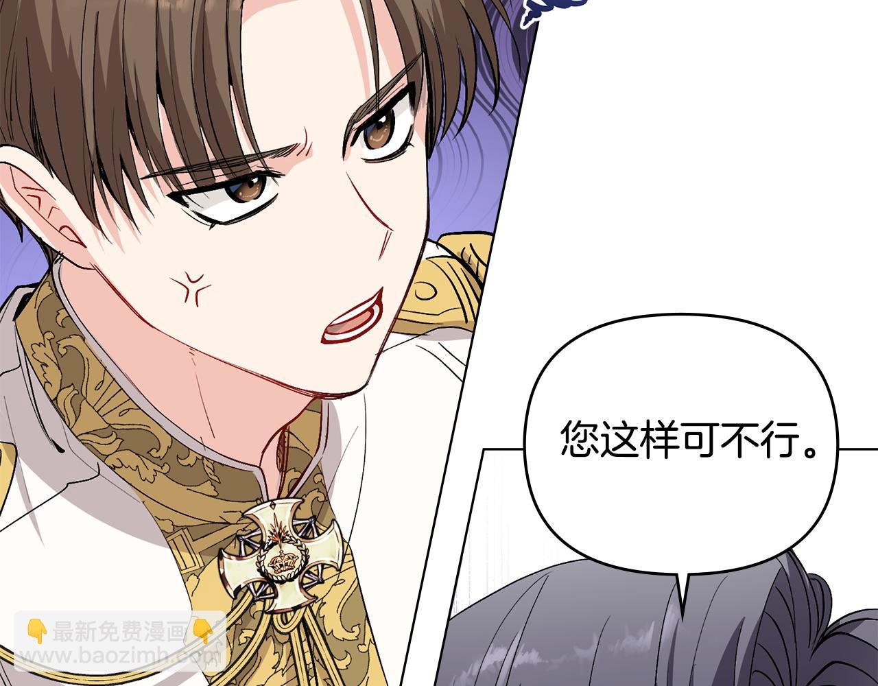 公爵大人，請別太靠近 - 第12話 共騎一馬？(3/3) - 3