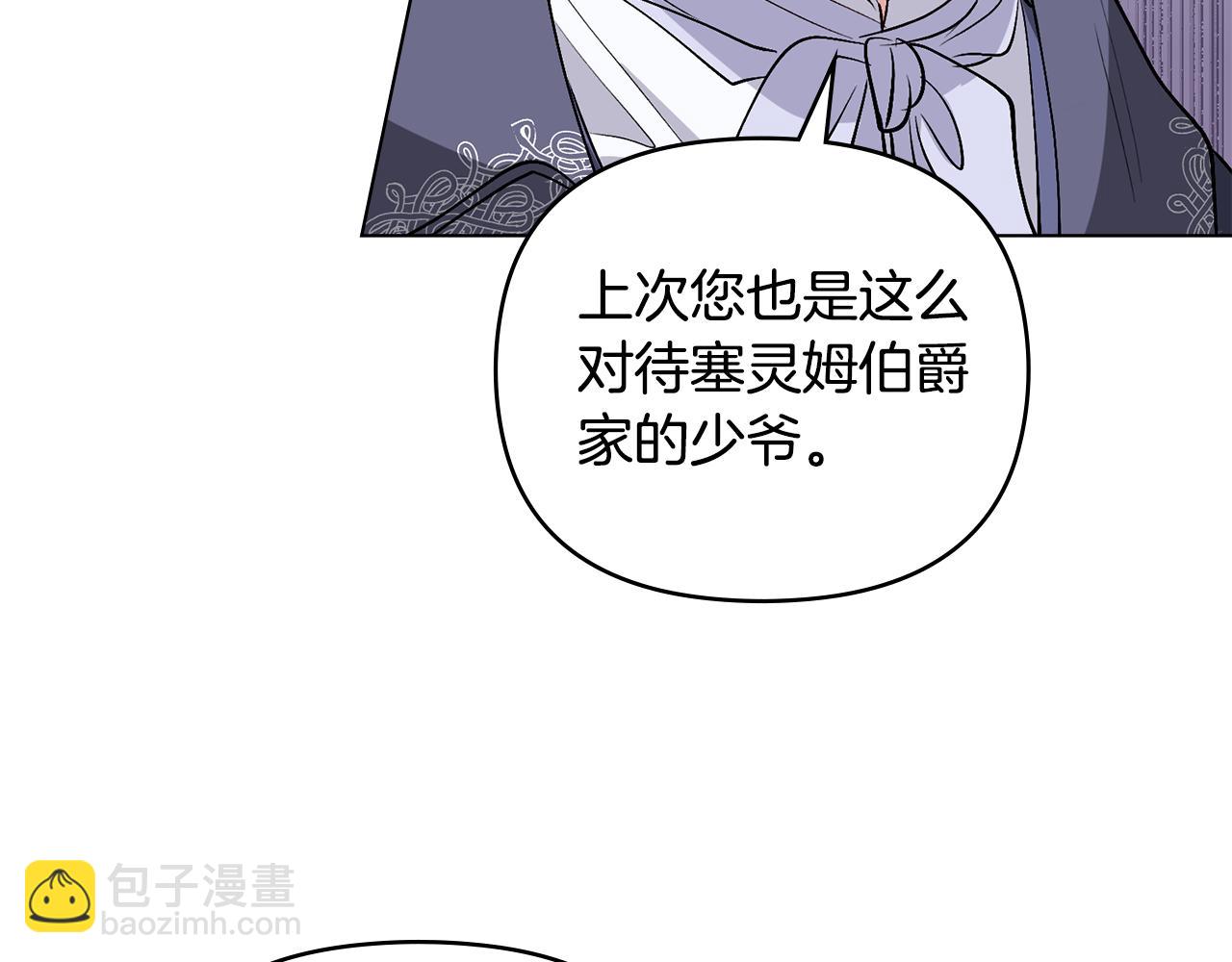 公爵大人，請別太靠近 - 第12話 共騎一馬？(3/3) - 5