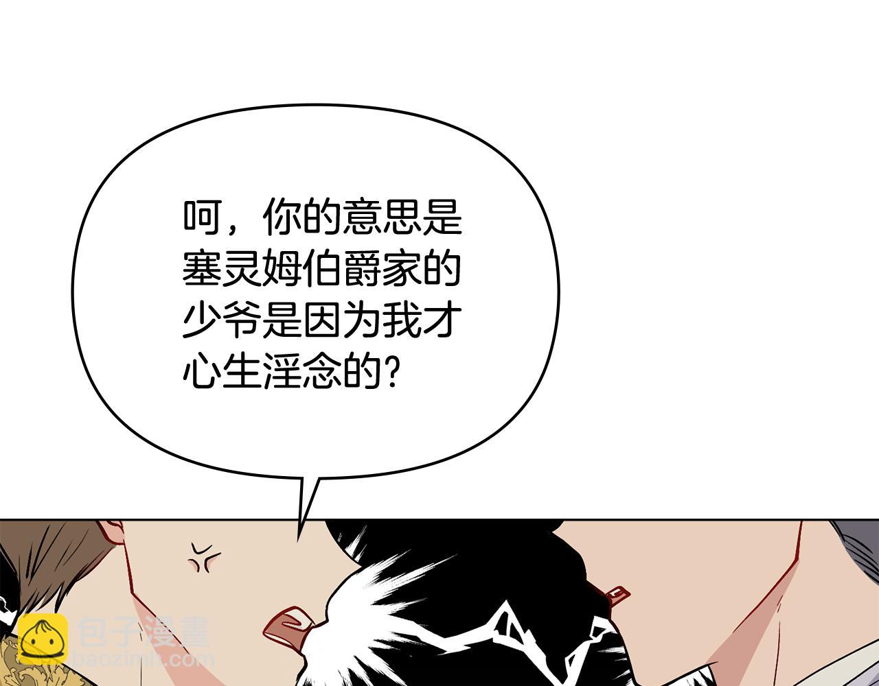 公爵大人，請別太靠近 - 第12話 共騎一馬？(3/3) - 8