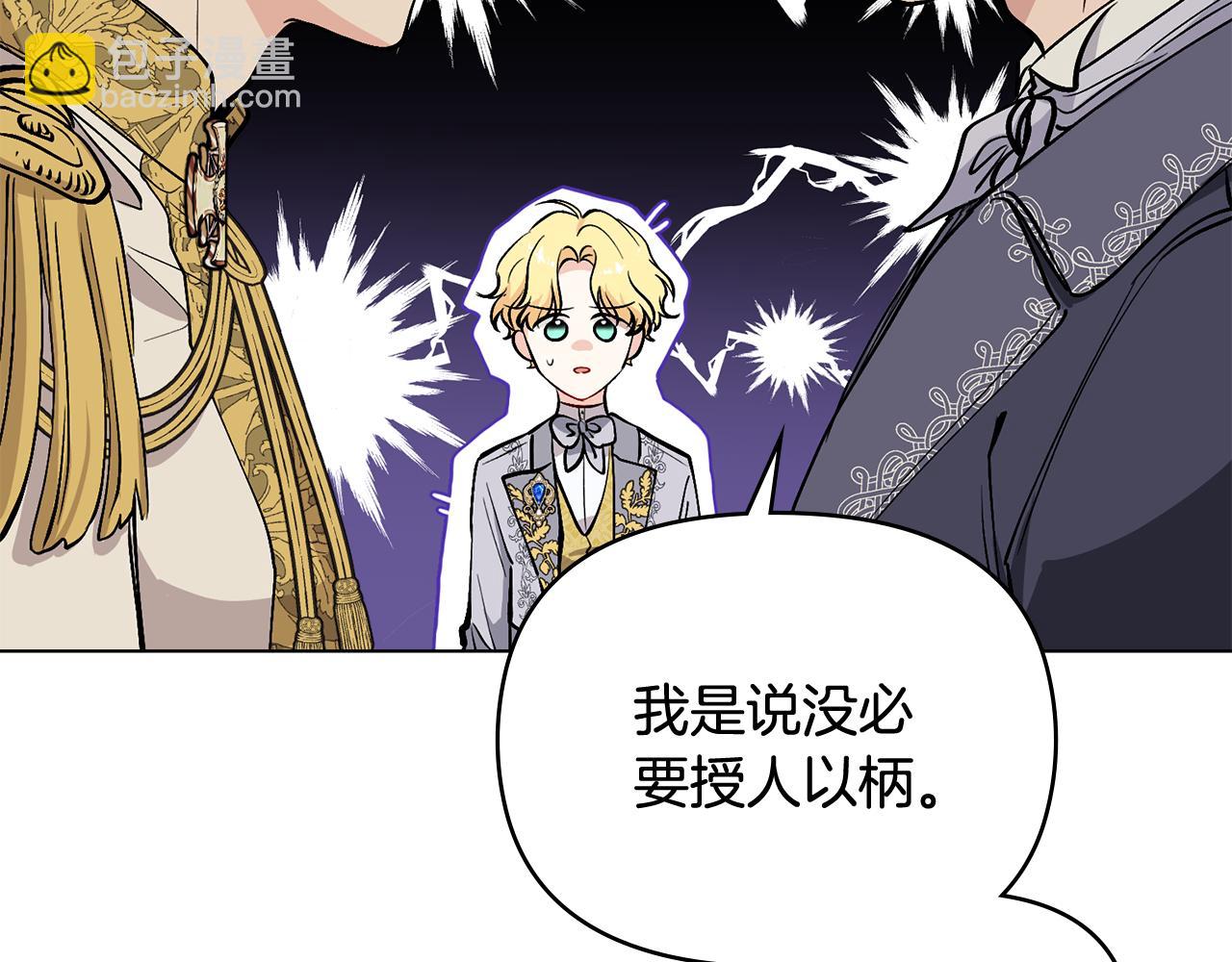 公爵大人，請別太靠近 - 第12話 共騎一馬？(3/3) - 1