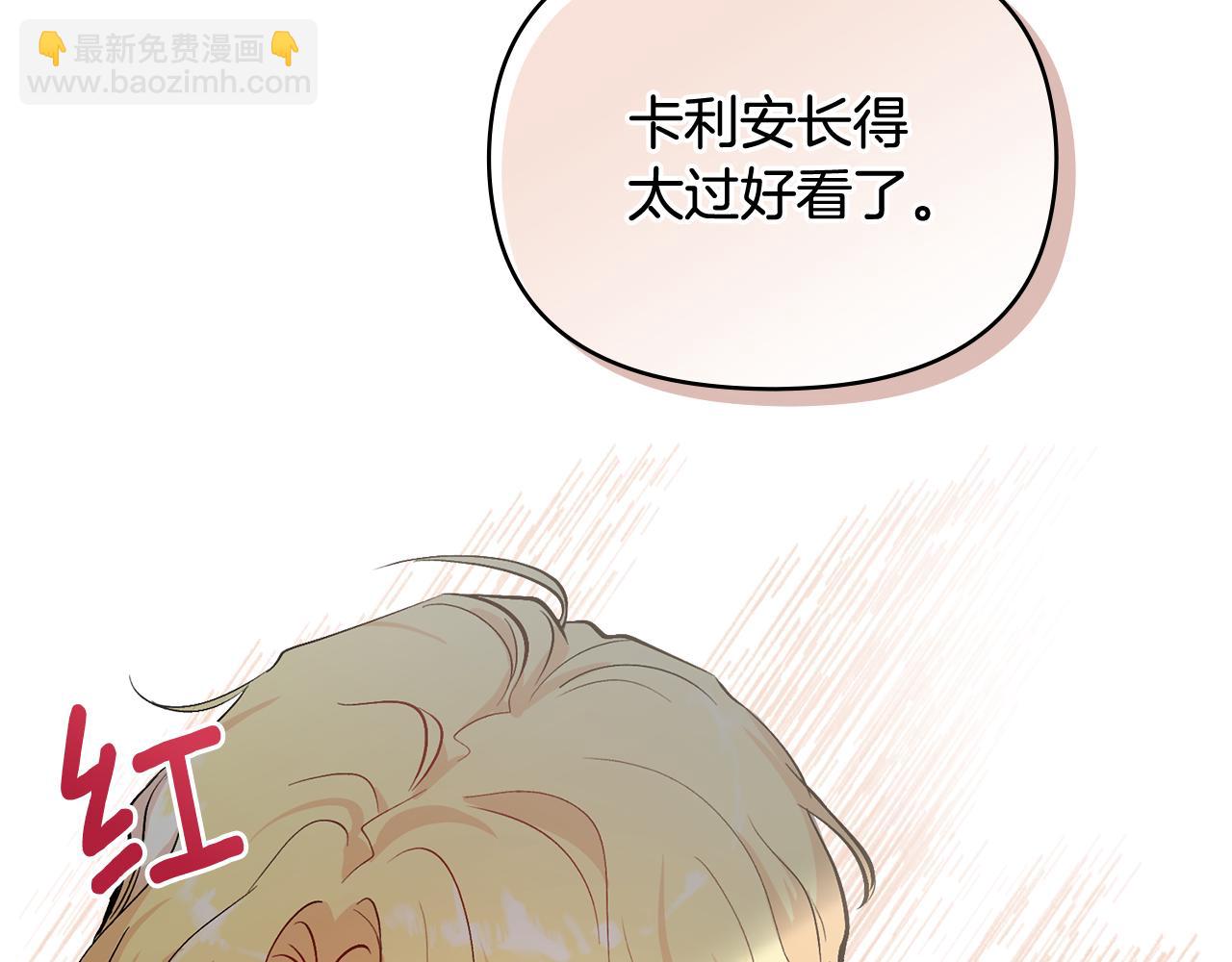 公爵大人，請別太靠近 - 第12話 共騎一馬？(3/3) - 3