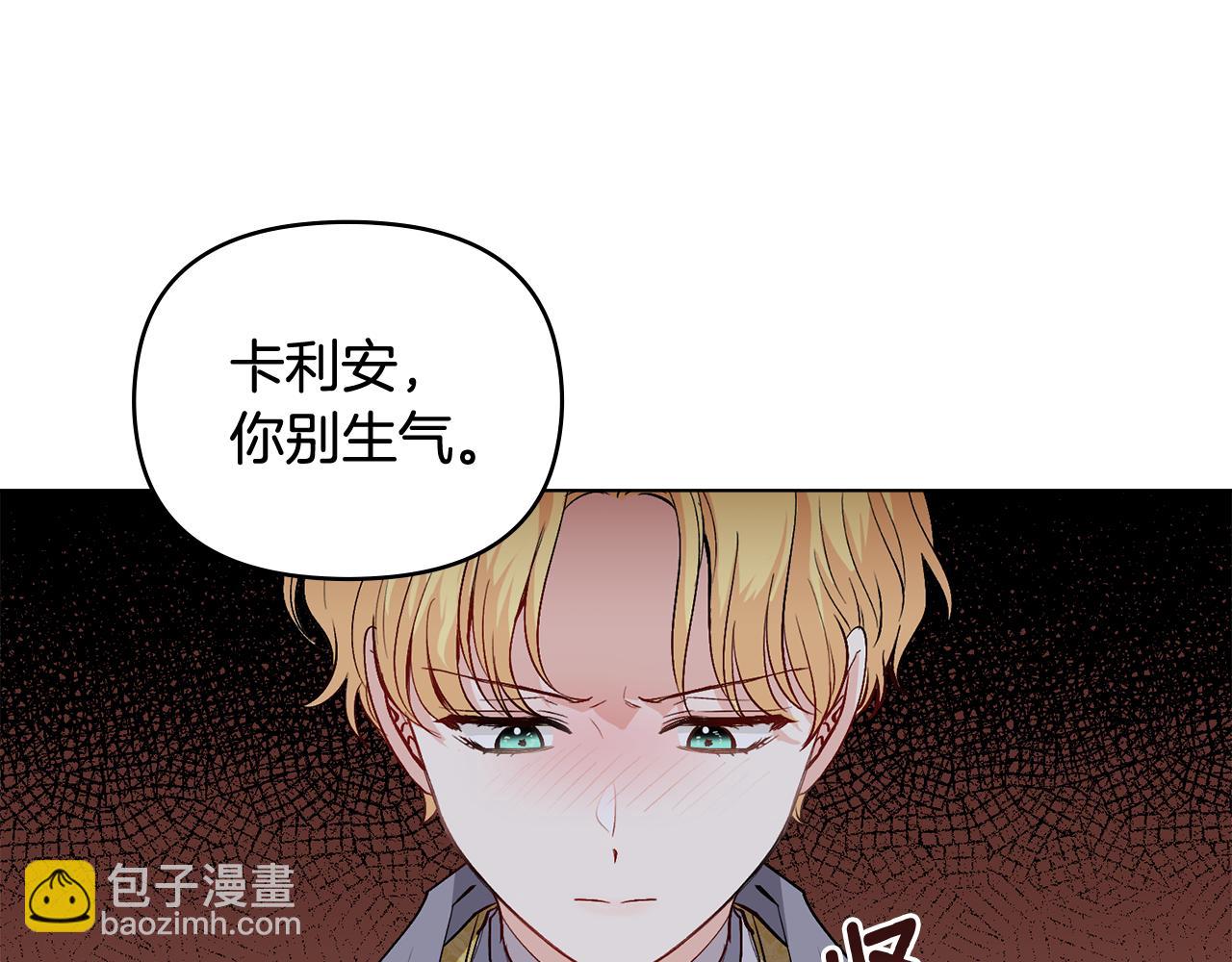 公爵大人，請別太靠近 - 第12話 共騎一馬？(3/3) - 2