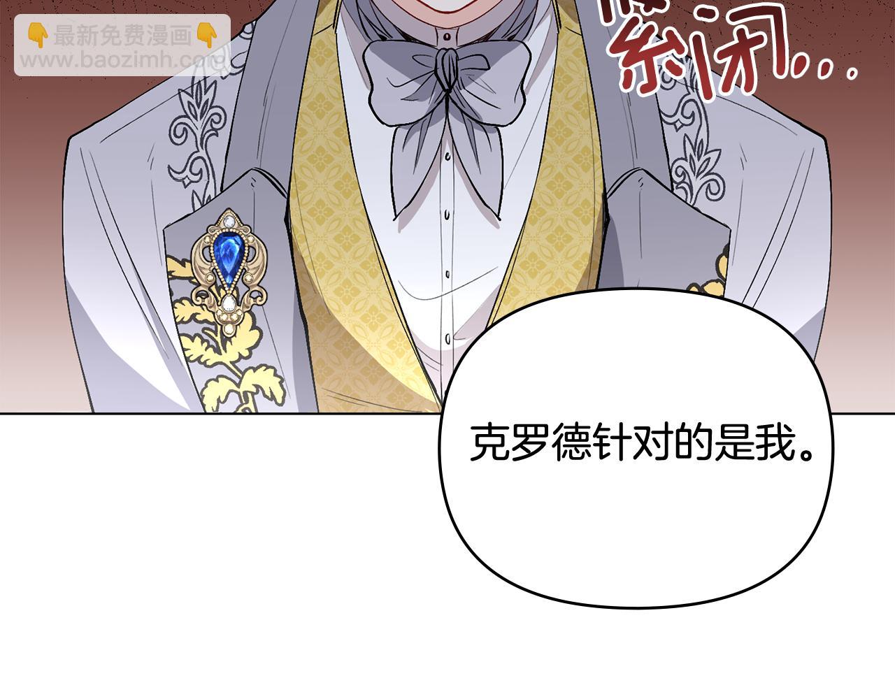 公爵大人，請別太靠近 - 第12話 共騎一馬？(3/3) - 3