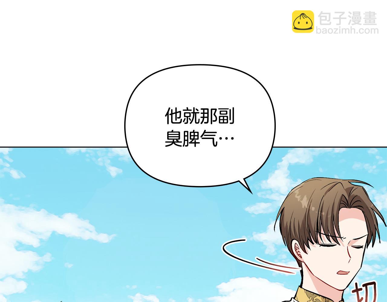 公爵大人，請別太靠近 - 第12話 共騎一馬？(3/3) - 4