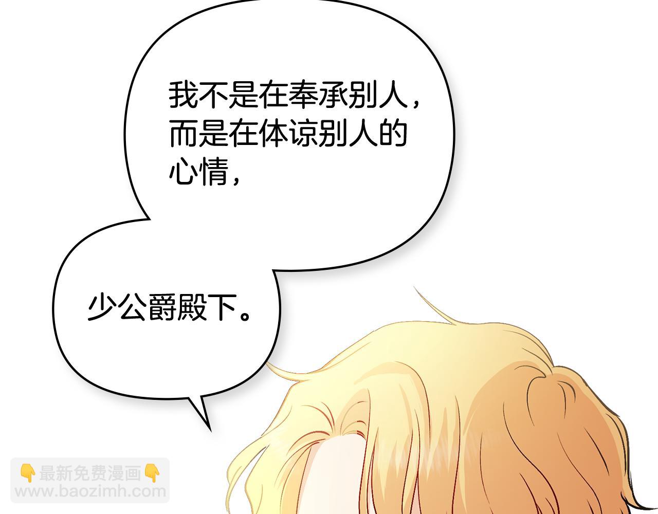 公爵大人，請別太靠近 - 第12話 共騎一馬？(3/3) - 1