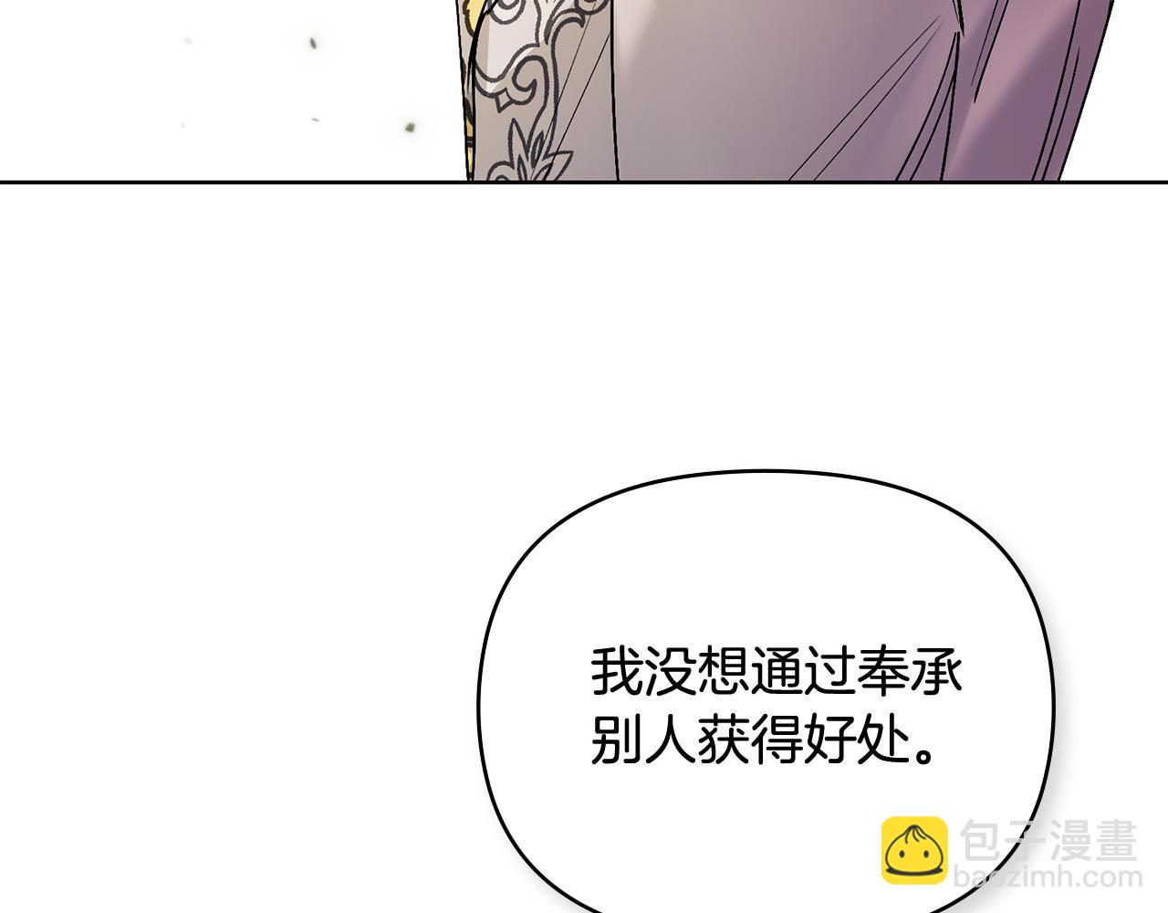 公爵大人，請別太靠近 - 第12話 共騎一馬？(3/3) - 3