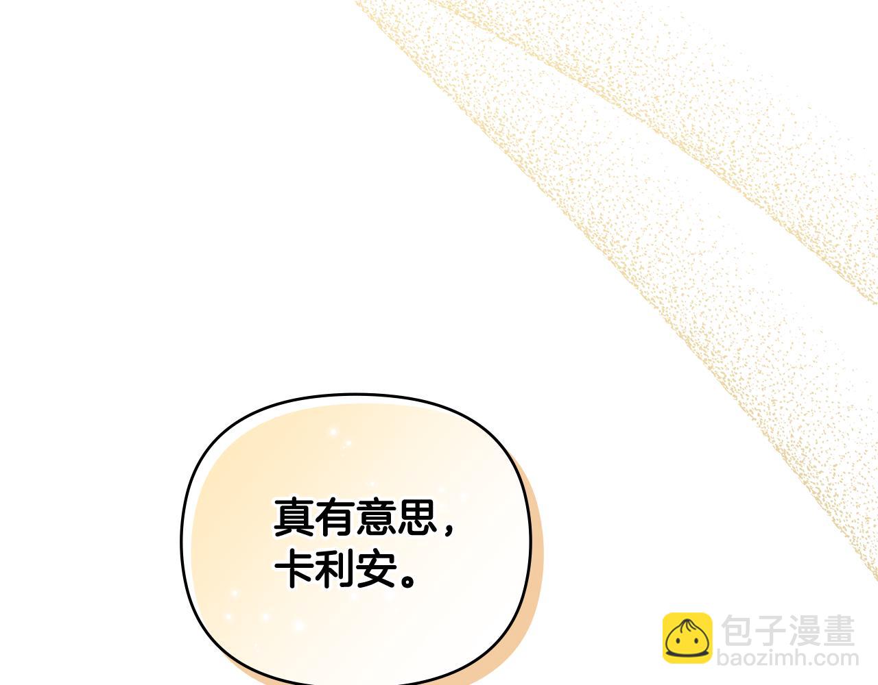 公爵大人，請別太靠近 - 第12話 共騎一馬？(3/3) - 6