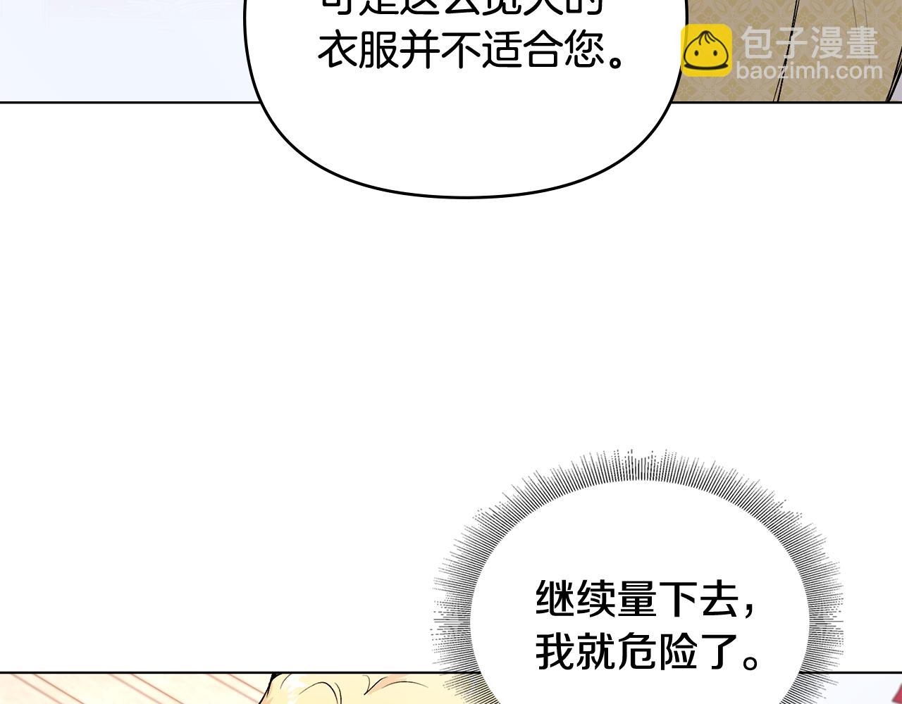 公爵大人，請別太靠近 - 第12話 共騎一馬？(1/3) - 8