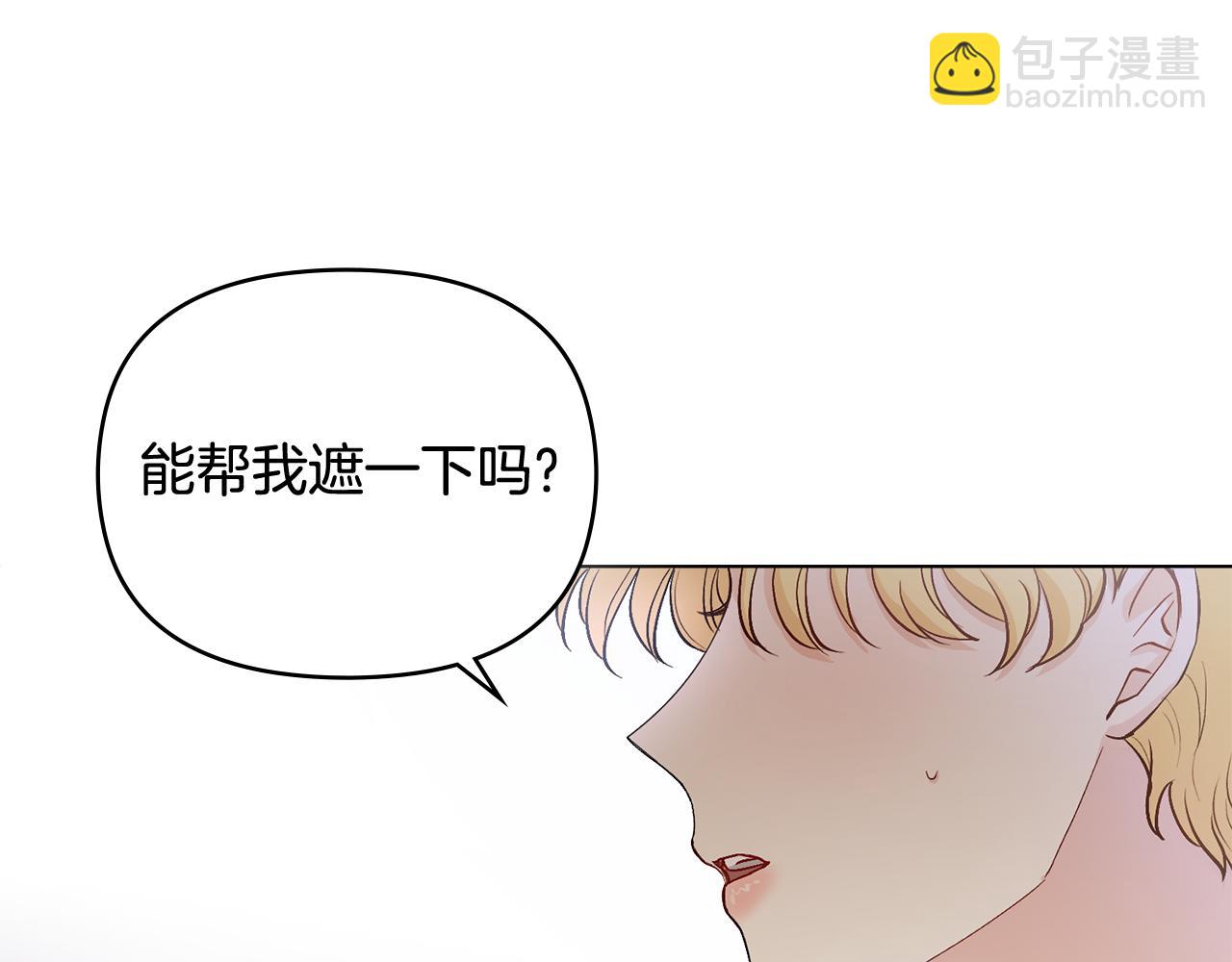 公爵大人，請別太靠近 - 第12話 共騎一馬？(1/3) - 2