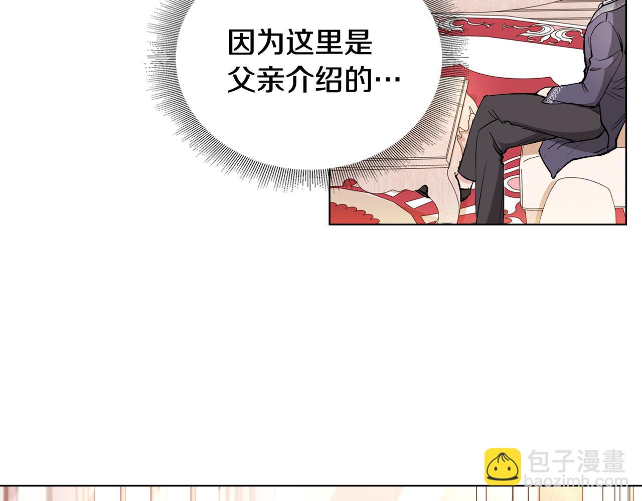 公爵大人，請別太靠近 - 第12話 共騎一馬？(1/3) - 3