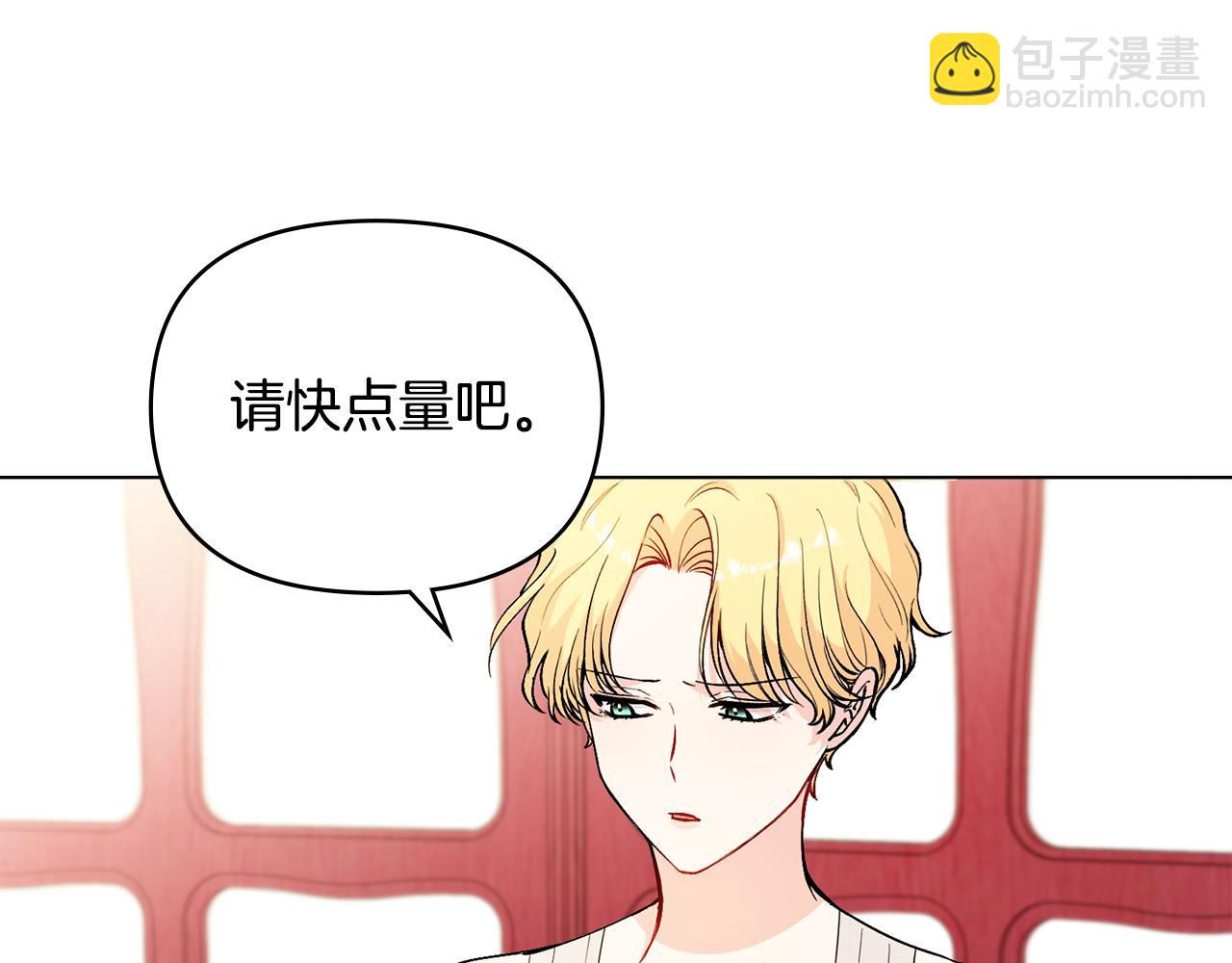 公爵大人，請別太靠近 - 第12話 共騎一馬？(1/3) - 4