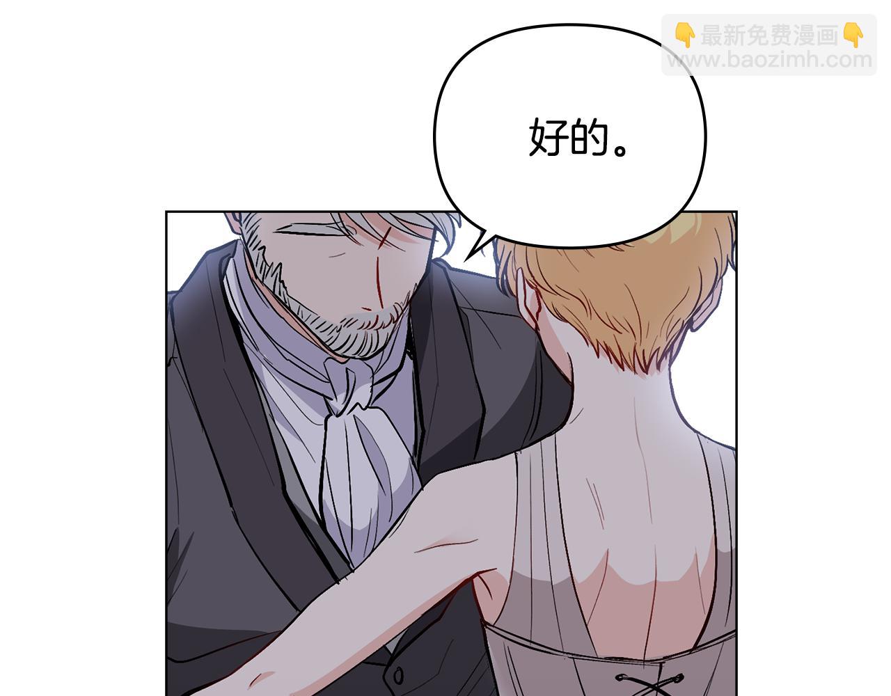 公爵大人，請別太靠近 - 第12話 共騎一馬？(1/3) - 7