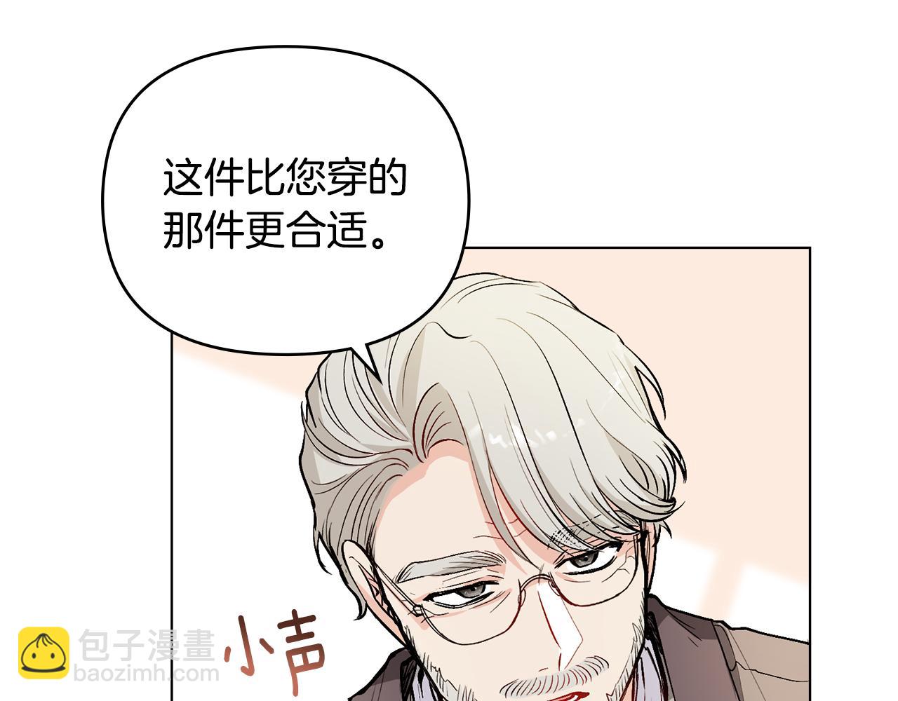 公爵大人，請別太靠近 - 第12話 共騎一馬？(1/3) - 5