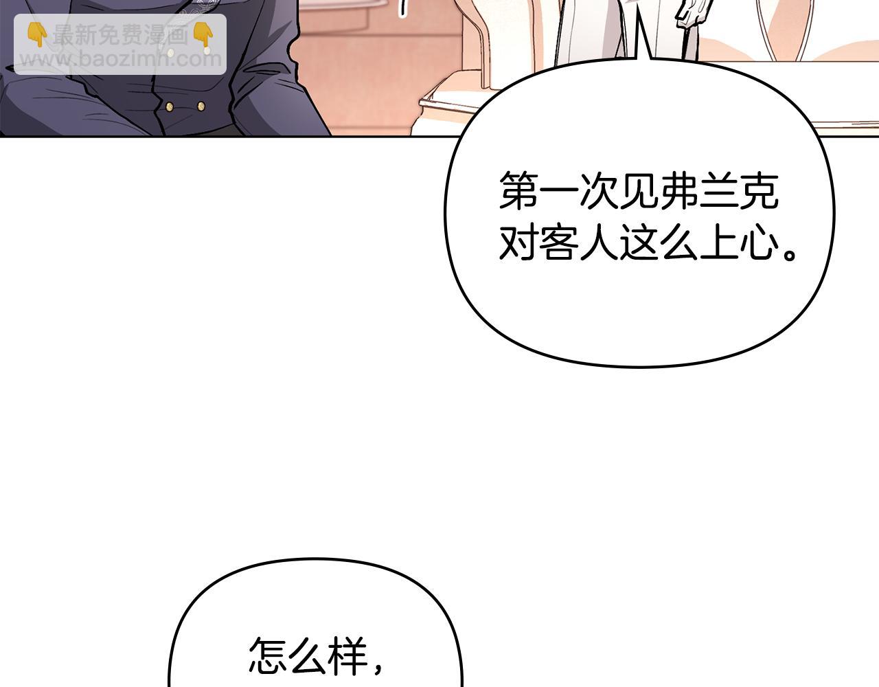 公爵大人，請別太靠近 - 第12話 共騎一馬？(2/3) - 1